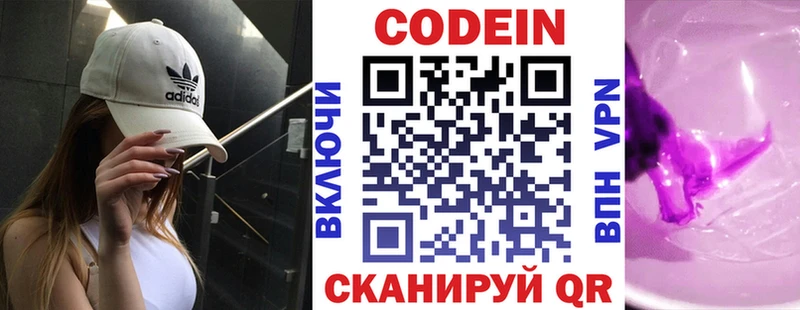 сколько стоит  Володарск  Кодеиновый сироп Lean Purple Drank 